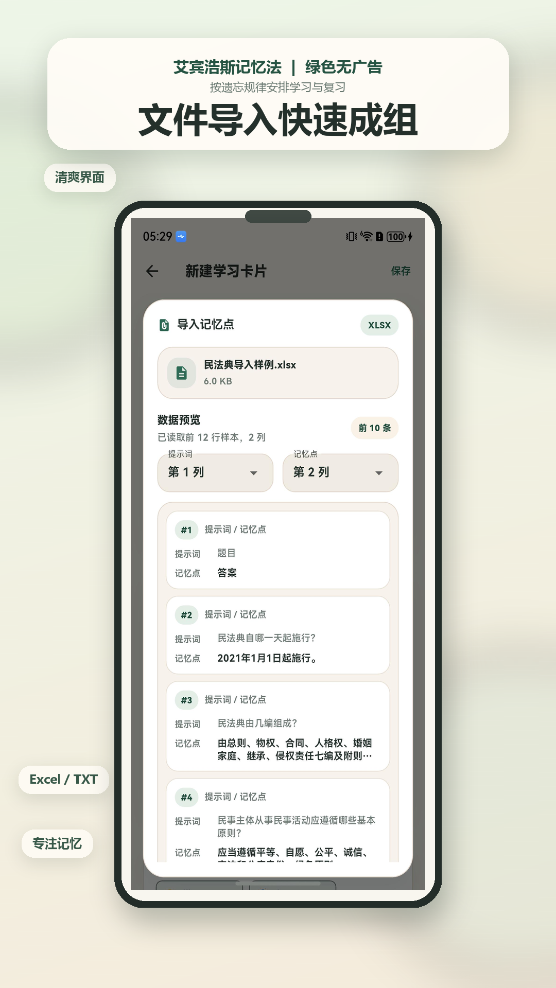艾宾浩斯记忆法学习首页截图